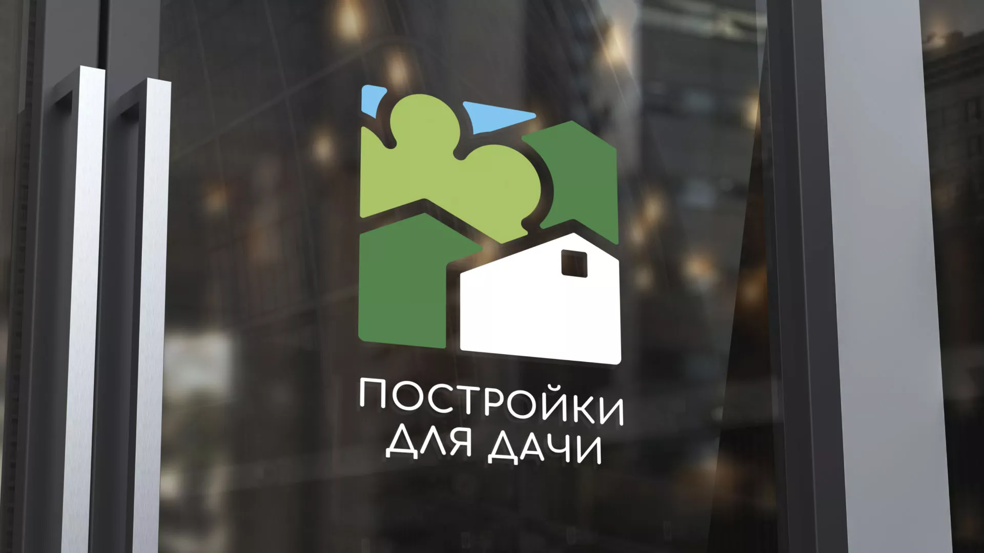 Разработка логотипа в Чадане для компании «Постройки для дачи»